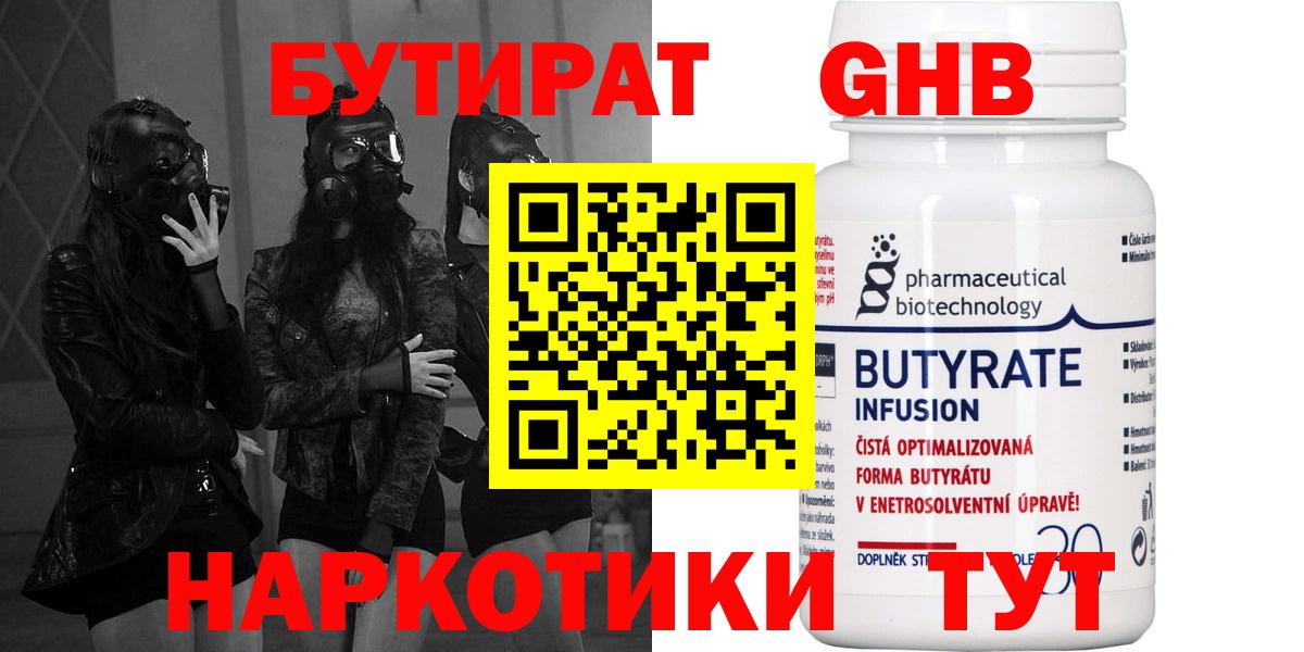 Бутират бутандиол Аргун