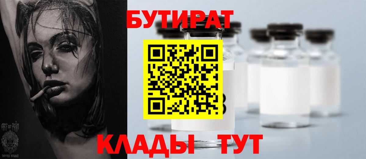 Бутират BDO  Вход с VPN  Аргун 