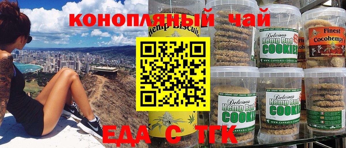 Еда ТГК конопля  Вход с VPN  Аргун 