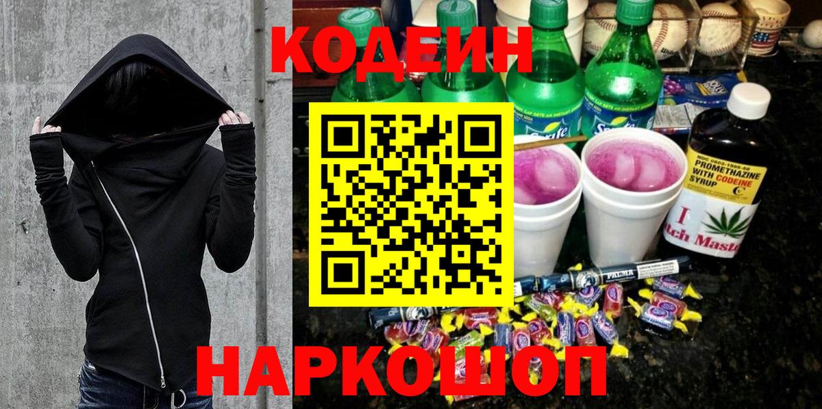Codein Purple Drank  Кодеиновый сироп Lean напиток Lean (лин)  Аргун  Вход с VPN 